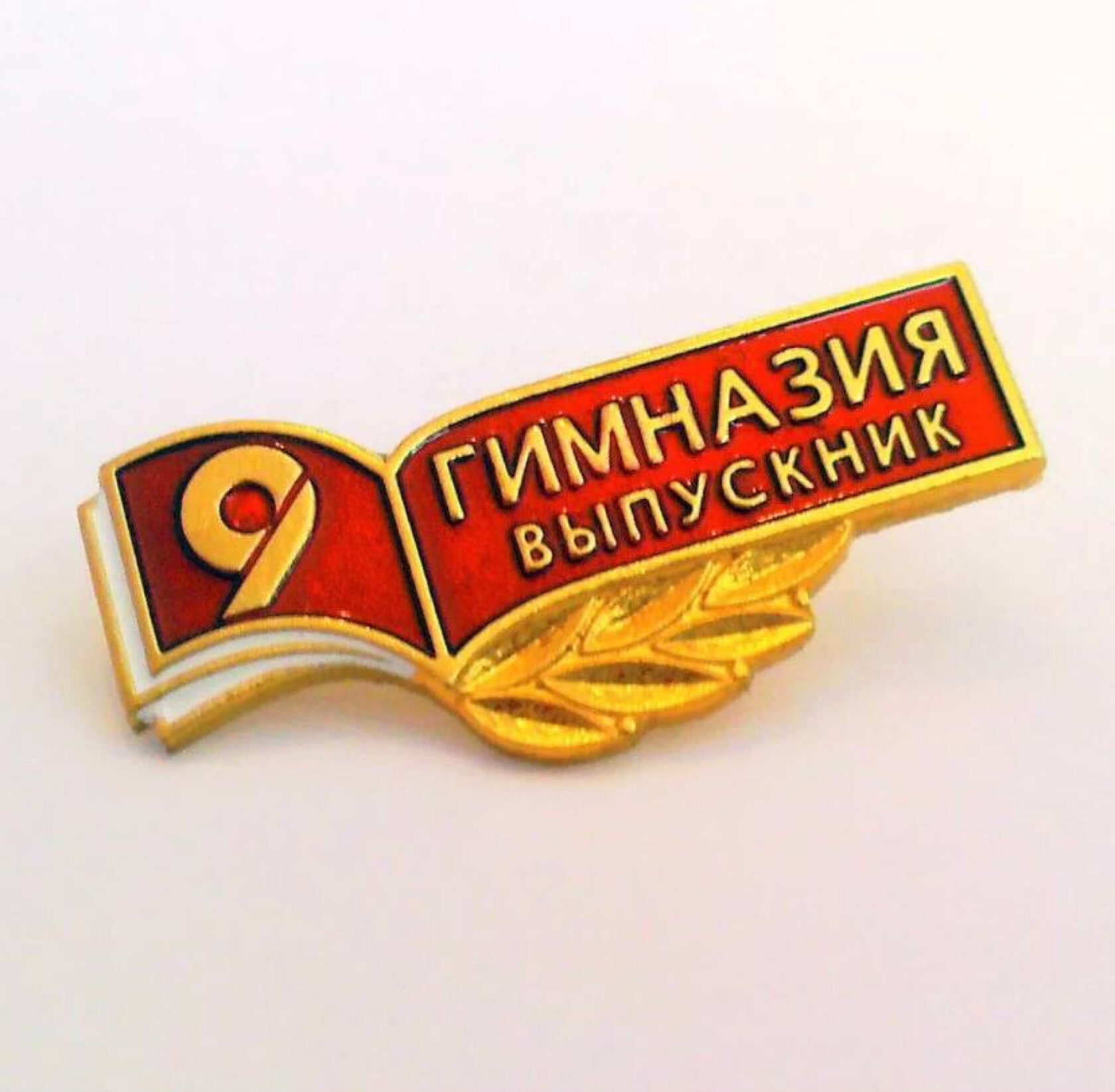 Значок выпускника